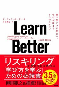 【中古】 Learn Better 頭の使い方が変わり、学びが深まる6つのステップ