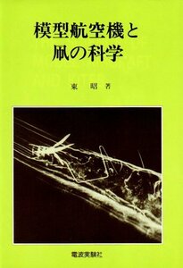 [ used ] model aircraft . kite. science 