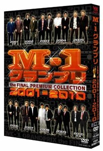 【中古】 M-1グランプリ the FINAL PREMIUM COLLECTION 2001-2010 [DVD]