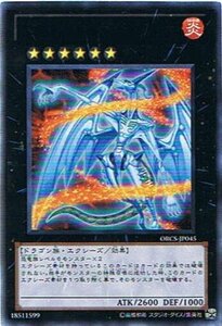 【中古】 遊戯王 ORCS-JP045-UR エヴォルカイザー・ソルデ Ultra