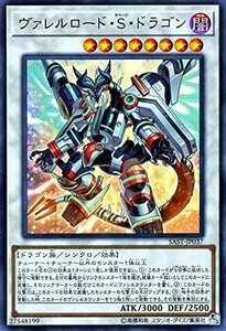 【中古】 遊戯王カード ヴァレルロード・S・ドラゴン (ウルトラレア) サベージ・ストライク (SAST) | ヴァレル