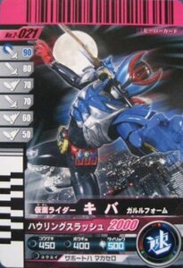 【中古】 仮面ライダーバトル ガンバライド キバ ガルルフォーム 【ノーマル】 No.2-021