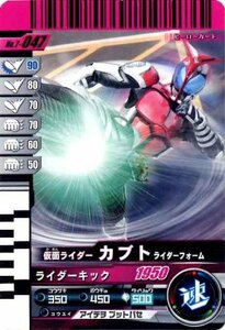 【中古】 仮面ライダーバトルガンバライド 第7弾 カブト ライダーフォーム 【ノーマル】 No.7-047