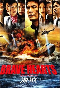 【中古】 BRAVE HEARTS 海猿 映画パンフレット 監督 羽住英一郎 キャスト 伊藤英明 加藤あい 佐藤隆太 仲