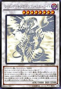 【中古】 遊戯王 DOCS-JP046-HR レッド・デーモンズ・ドラゴン・スカーライト Holographic