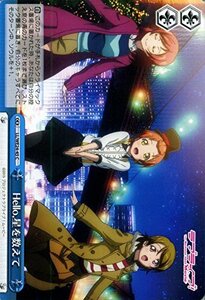 【中古】 ヴァイスシュヴァルツ Hello 星を数えて コモン LL/WE24-45-C 【ラブライブ！The Scho