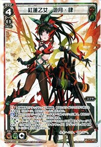 【中古】 ウィクロス 紅蓮乙女 遊月・肆 (ルリグレア) リプライドセレクター (WX-12) /シングルカード