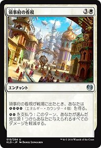 【中古】 マジック・ザ・ギャザリング 領事府の看視 (アンコモン) / カラデシュ (日本語版) シングルカード KLD