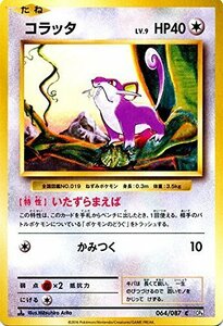 【中古】 ポケモンカードゲーム コラッタ (C) / ポケットモンスターカードゲーム 拡張パック 20th Annive