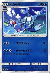 【中古】 ポケモンカードゲーム サン&ムーン オシャマリ / 強化拡張パック サン＆ムーン (PMSM1+) /シングル