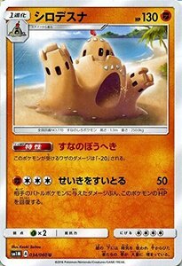 【中古】 ポケモンカードゲーム サン&ムーン シロデスナ / コレクション ムーン (PMSM1M) /シングルカード