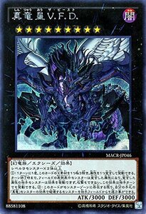 【中古】 遊戯王 真竜皇V.F.D. (シークレットレア) マキシマム・クライシス (MACR) シングルカード