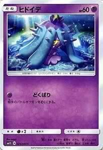 【中古】 ポケモンカードゲーム サン&ムーン ヒドイデ / コレクション サン (PMSM1S) /シングルカード