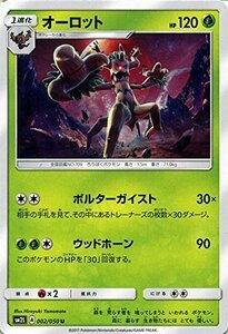 【中古】 ポケモンカードゲームSM/オーロット (U) /アローラの月光