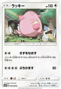 【中古】 ポケモンカードゲームSM/ラッキー (C) /キミを待つ島々