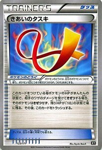 【中古】 ポケモンカードゲームSM/きあいのタスキ/THE BEST OF XY