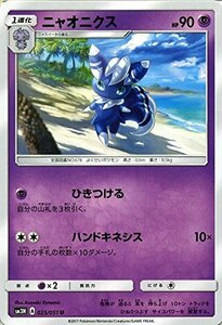 【中古】 ポケモンカードゲームSM/ニャオニクス (U) /光を喰らう闇