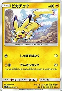 【中古】 ポケモンカードゲームSM/ピカチュウ (C) /光を喰らう闇