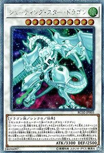 【中古】 シューティング・スター・ドラゴン エクストラシークレット 遊戯王 レアリティコレクション 20th rc02-