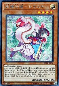 【中古】 妖精伝姫-シラユキ シークレットレア 遊戯王 レアリティコレクション 20th rc02-jp016