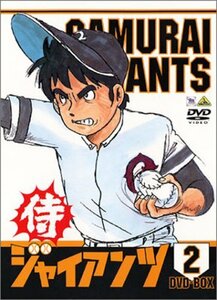 【中古】 侍ジャイアンツ DVD BOX 2