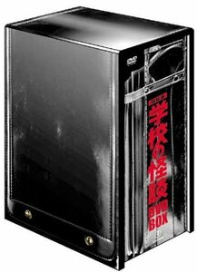 【中古】 劇場版 学校の怪談 DVD BOX