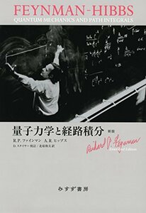 【中古】 【新版】 量子力学と経路積分