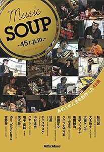 【中古】 MUSIC SOUP -45r.p.m.- (revolution per man) あの人の人生を形作った4