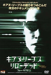 【中古】 キアヌ・リーブス リローテッド・フォー・サクセス [DVD]