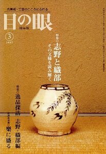 【中古】 目の眼 2007年 03月号 [雑誌]