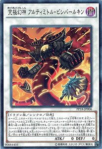 【中古】 遊戯王OCG 究極幻神 アルティミトル・ビシバールキン ノーマル PP18-JP006 遊戯王 ARC-V プ