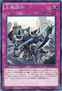 【中古】 遊戯王OCG 王魂調和 ノーマル PP18-JP019 遊戯王 ARC-V プレミアムパック18