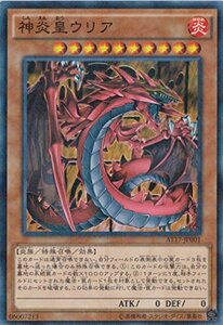 【中古】 遊戯王OCG 神炎皇ウリア ノーマルパラレル AT17-JP001-P