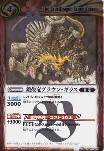 【中古】 バトルスピリッツ/SD03-011鎧殻竜グラウン・ギラス