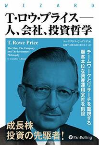 【中古】 T・ロウ・プライス 人、会社、投資哲学 (ウィザードブックシリーズ)