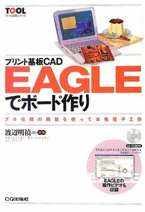 [ used ] printed circuit board CAD EAGLE. board making - professional specification. function .... classical electron construction (TOOL tool practical use series )