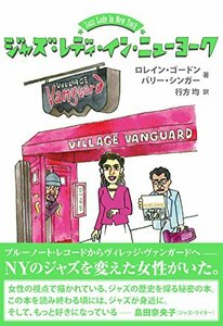 【中古】 ジャズ・レディ・ イン・ニューヨーク ブルーノート・レコードのファースト・レディからヴィ レッジ・ヴァンガード