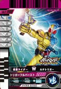 【中古】 仮面ライダーバトル ガンバライド W (ダブル) ルナトリガー 【プロモ】 No.P-140 (ガンバライドチ