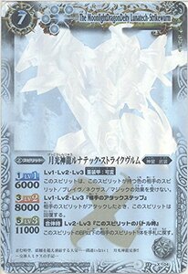 【中古】 【バトルスピリッツ】 第12弾 星座編 月の咆哮 月光神龍ルナテック・ストライクヴルム ホログラフィック bs