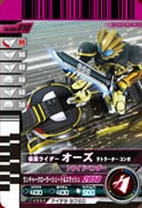 【中古】 仮面ライダーバトルガンバライド 005弾 オーズ ラドラータ コンボ 【ノーマル】 No.005-010