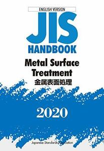 【中古】 JISハンドブック 英訳版 金属表面処理 Metal Surface Treatment (2020)