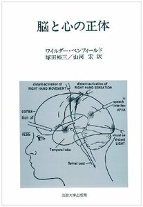 【中古】 脳と心の正体 (教養選書 58)