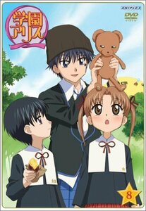 【中古】 学園アリス 8 [DVD]