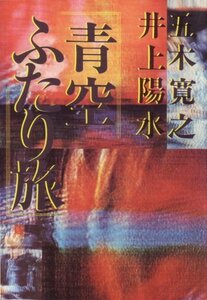 【中古】 青空ふたり旅 (1976年)