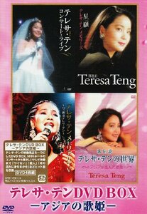 【中古】 テレサ・テン DVD-BOX アジアの歌姫