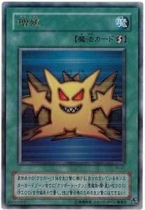 【中古】 遊戯王OCG 増殖 ウルトラレア TR-01-UR