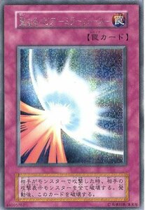 【中古】 【シングルカード】 遊戯王 聖なるバリア -ミラーフォース- SE Vol.7