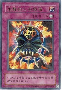 【中古】 遊戯王 SM-17-PR 生贄封じの仮面 Parallel