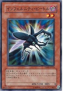 【中古】 遊戯王 TSHD-JP014-N インフェルニティ・ビートル Normal