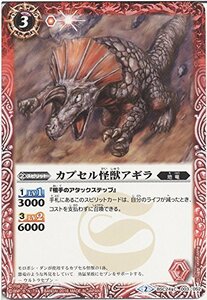 【中古】 【シングルカード】カプセル怪獣アギラ (BSC24-003) - バトルスピリッツ [BSC24]コラボブース